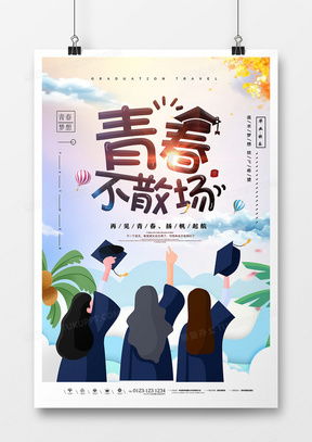 畢業設計廣告設計模板下載 熊貓辦公精品大全助你高效創作
