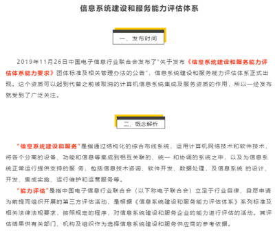干貨！‘系統集成資質’霸氣回歸，對能力評估體系你知多少？