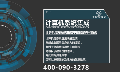 2018年計(jì)算機(jī)信息系統(tǒng)集成及服務(wù)資質(zhì)申報(bào)工作全面啟動