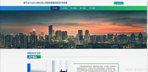 基于Java的智慧社區(qū)信息服務(wù)系統(tǒng)設(shè)計(jì)與實(shí)現(xiàn) 開題、源碼與論文指南