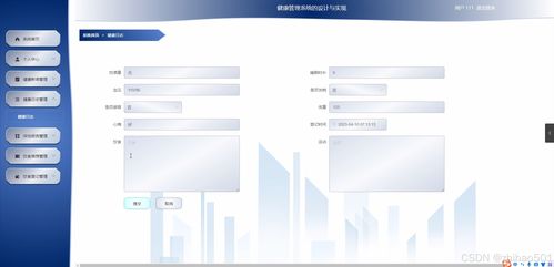 基于Python Flask框架的健康管理系統的設計與實現