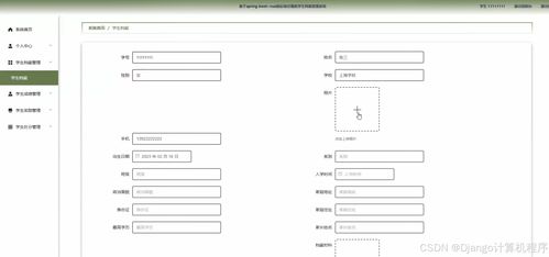 基于Spring Boot + Vue前后端分離的學生檔案管理系統設計與實現
