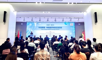 科創(chuàng)跨境，智匯未來 中歐醫(yī)療科技交流盛會(huì)圓滿落幕，共促技術(shù)深度融合